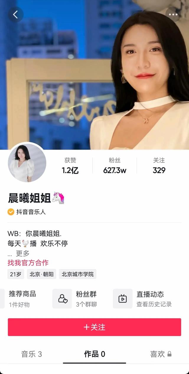 抖音晨曦姐姐是什么瓜,你晨曦姐是男是女