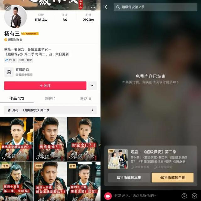 抖音app官网免费下载安装抖音200版本下载-第7张图片-翡翠网