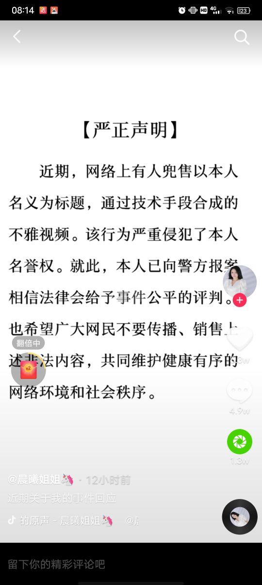 抖音晨曦姐姐51秒视频是啥,晨曦zw的视频