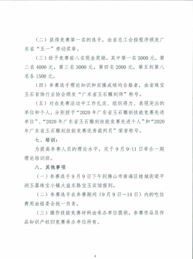 翡翠双证书是什么意思,刻翡翠知识竞赛证书-第5张图片-翡翠网