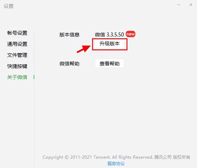 微信下载,微信下载的文件在电脑哪个文件夹-第3张图片-翡翠网