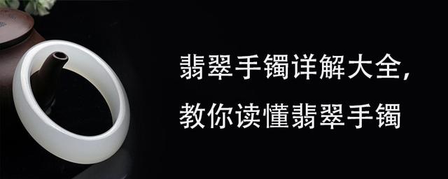 手镯的佩戴知识翡翠手镯知识讲解的简单介绍-第1张图片-翡翠网