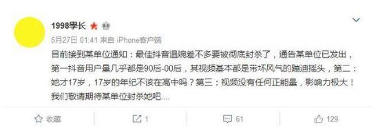 温婉为什么会被抖音封,许静婉为什么会被抖音封-第6张图片-翡翠网