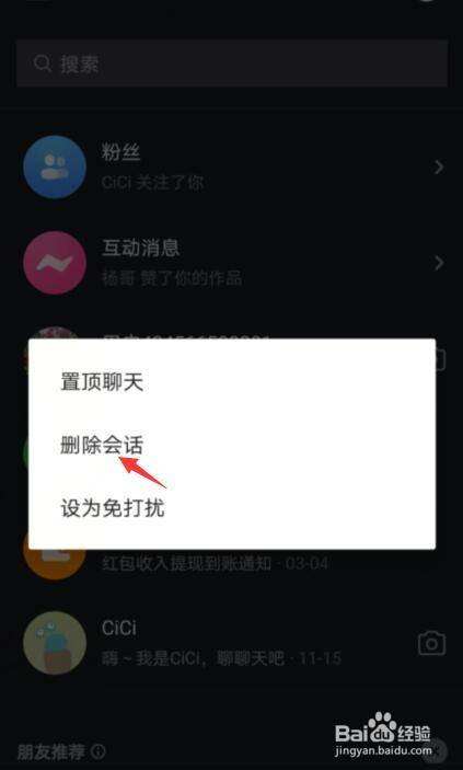 关于怎么删除抖音里面已经发表的作品的信息-第2张图片-翡翠网