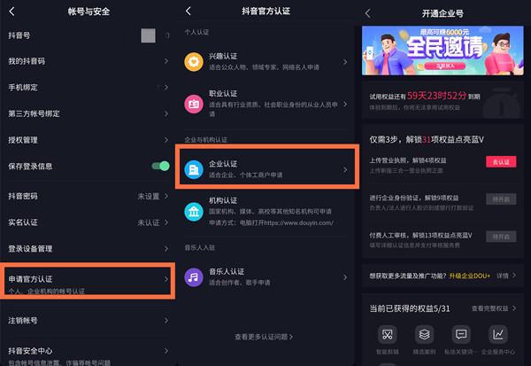 抖音企业号,抖音企业号认证-第3张图片-翡翠网