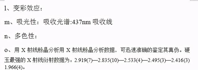 翡翠系列小知识的简单介绍-第9张图片-翡翠网