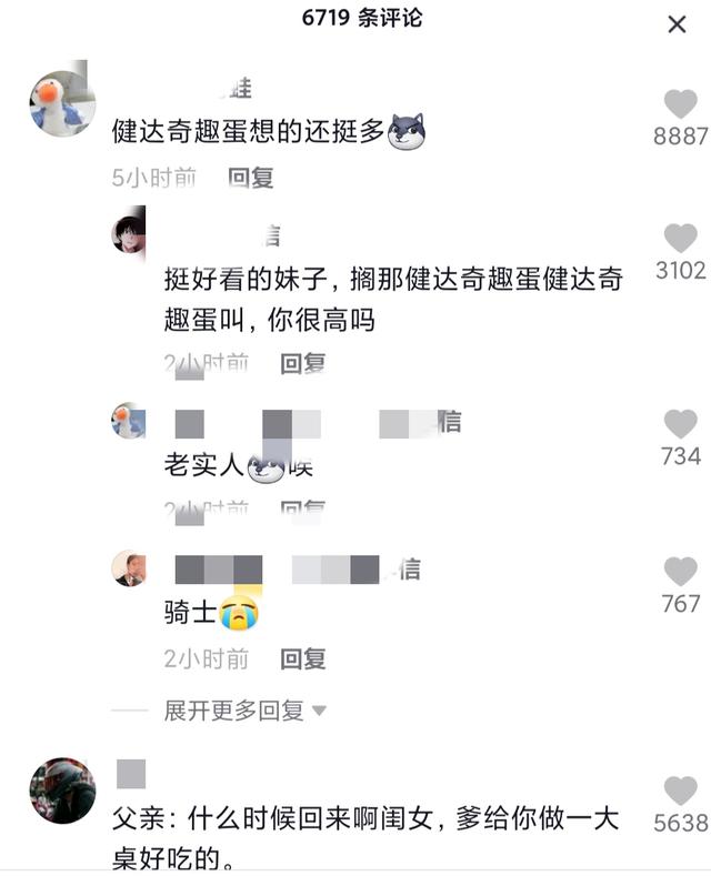 健达奇趣蛋骂人,抖音健达奇趣蛋什么梗-第5张图片-翡翠网