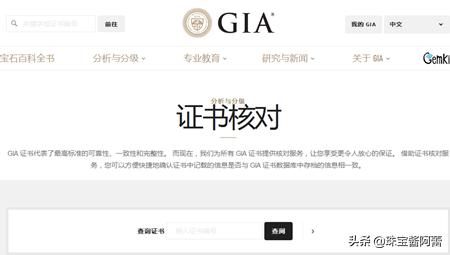 gia证书查询官网gia官网中文官网-第6张图片-翡翠网