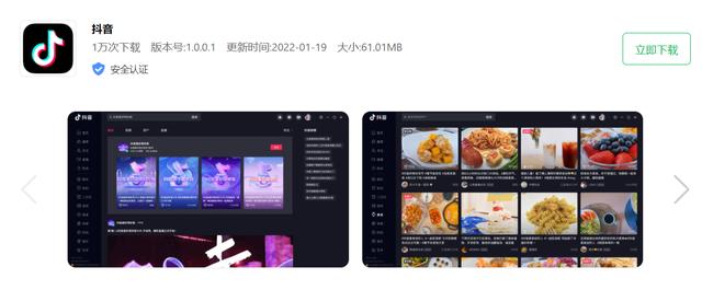 斗音app下载安装最新版本抖音app下载-第2张图片-翡翠网