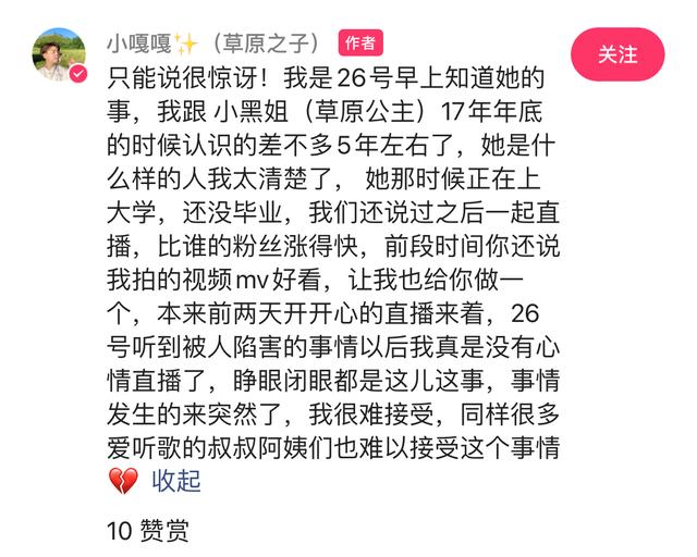 快手草原公主被杀,草原公主被杀案现场-第4张图片-翡翠网