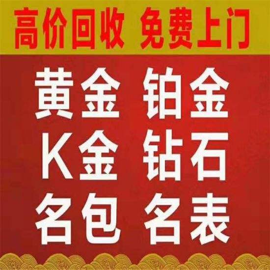 今日黄金回收价格多少钱一克今日黄金回收价格多少钱一克官网-第2张图片-翡翠网