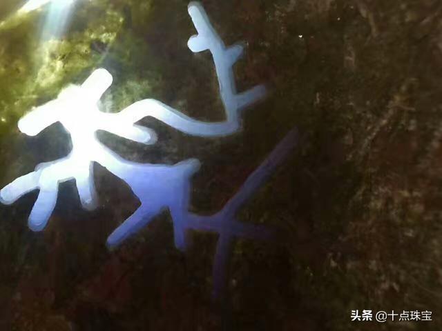 翡翠场口知识大全翡翠原石打灯荧光图解-第62张图片-翡翠网