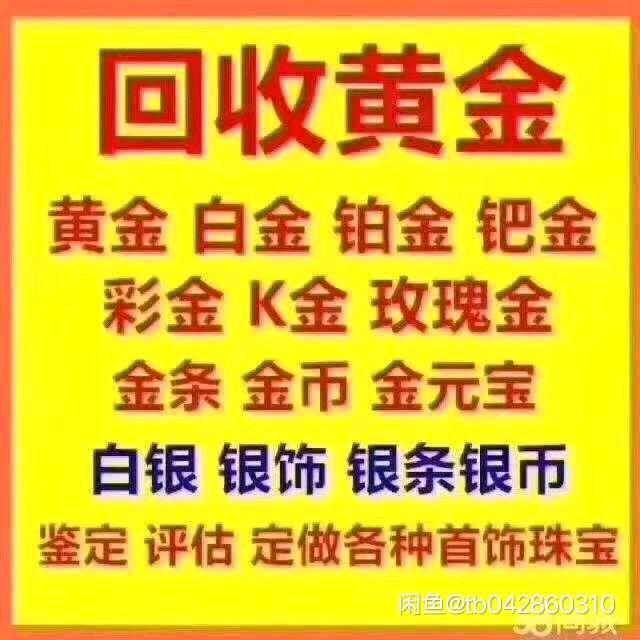 老凤祥黄金回收电话黄金回收今日价格-第2张图片-翡翠网