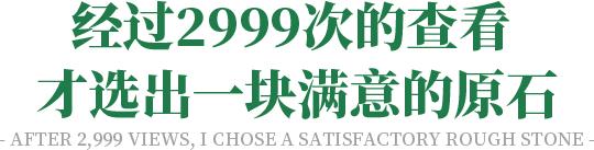 如何识别新疆和田玉河南翡翠手镯原石种水料和色料-第14张图片-翡翠网