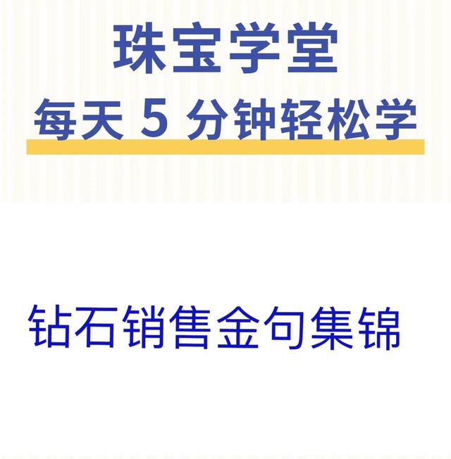 关于钻戒的经典句子,最浪漫的钻石广告词-第1张图片-翡翠网