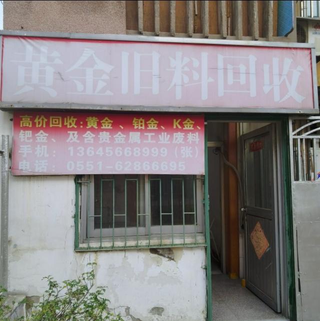 想卖掉金首饰去哪里,想卖掉金首饰去哪里奢邦-第4张图片-翡翠网