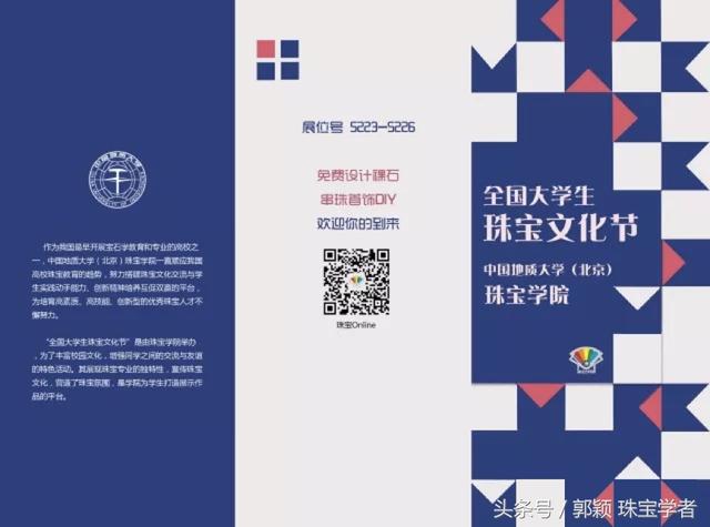 中国地质大学北京珠宝学院,中国地质大学珠宝鉴定-第2张图片-翡翠网