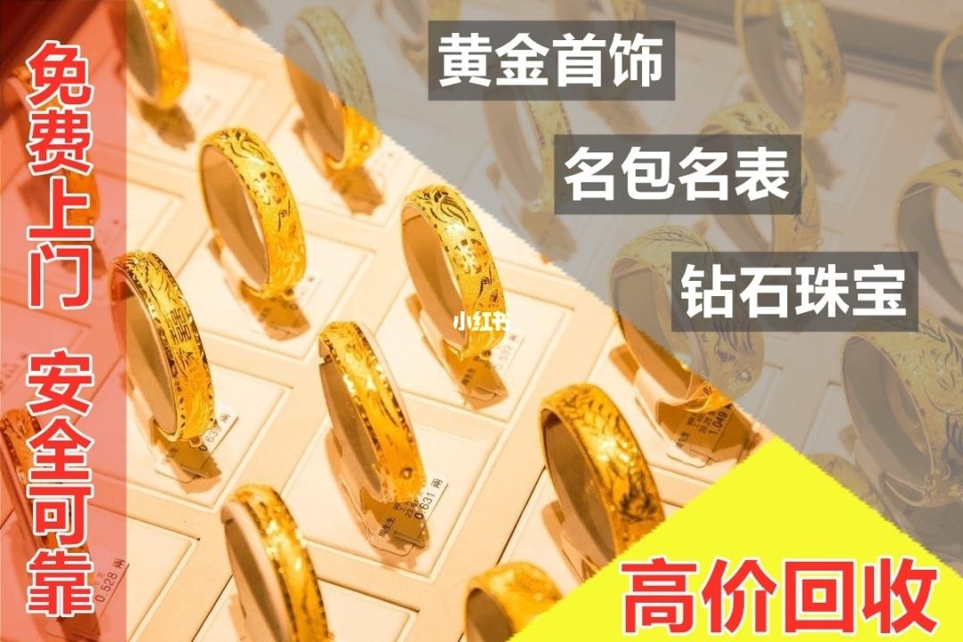 附近哪有回收黄金首饰24小时上门回收黄金-第1张图片-翡翠网