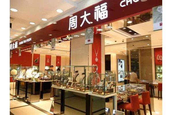 2021中国黄金十大品牌中国十大黄金首饰品牌排行榜-第2张图片-翡翠网