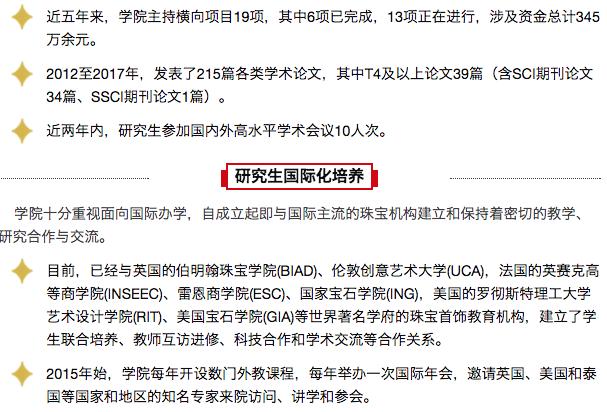 中国地质大学珠宝检测中心官网中国地质大学珠宝研究生-第7张图片-翡翠网