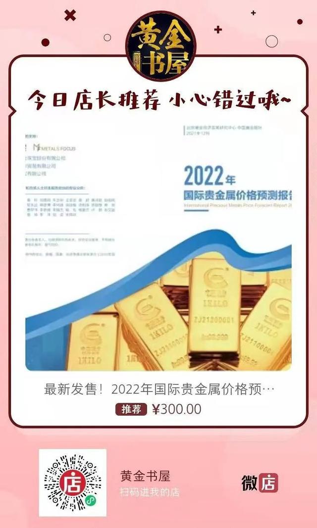 2022年黄金走势分析最新消息,今日黄金价格-第8张图片-翡翠网