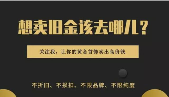 黄金回收多少钱一克,黄金回收实时价格查询-第2张图片-翡翠网