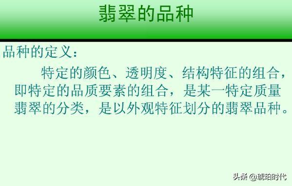 关于翡翠的专业知识,收藏翡翠知识清单-第7张图片-翡翠网