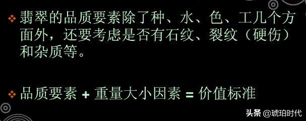 关于翡翠的专业知识,收藏翡翠知识清单-第21张图片-翡翠网