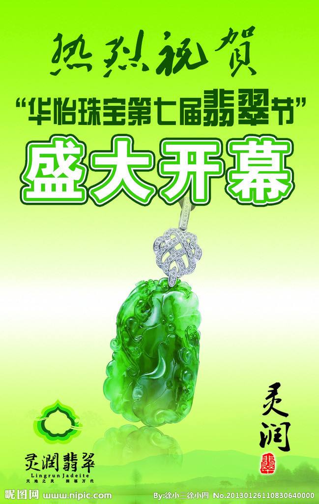 传统文化知识竞赛海报,刻翡翠知识竞赛海报-第2张图片-翡翠网