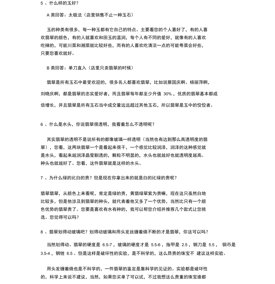 翡翠销售中常见的100个问题翡翠的销售技巧和专业知识-第1张图片-翡翠网