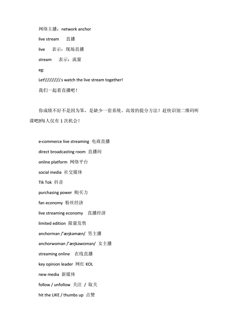 直播带货英语作文,直播带货的议论文800字-第1张图片-翡翠网