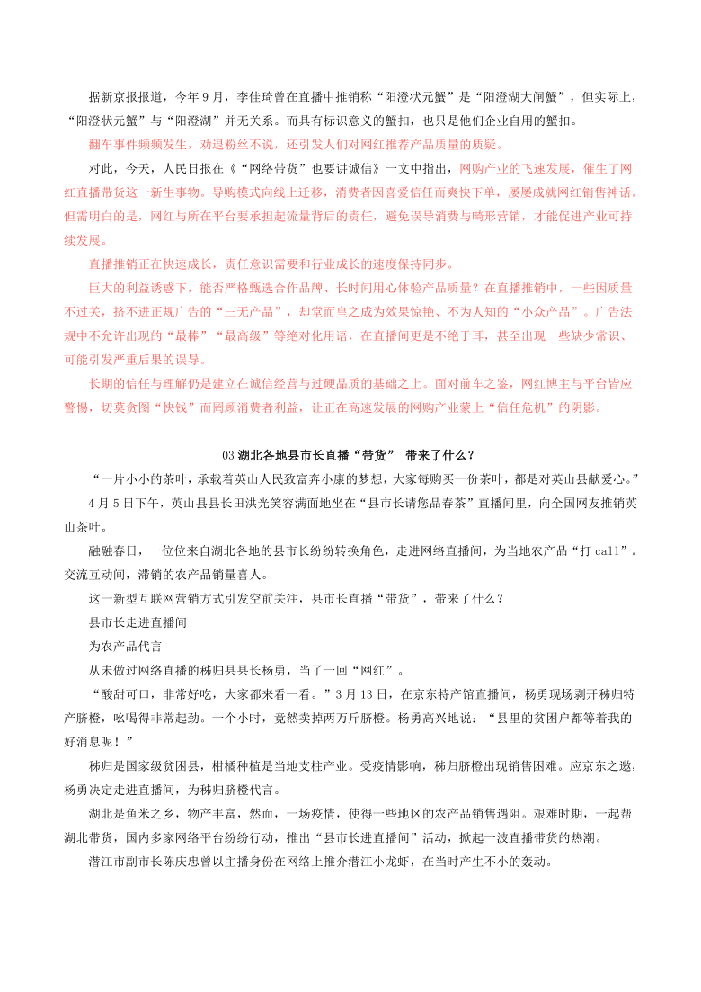 直播带货英语作文,直播带货的议论文800字-第2张图片-翡翠网