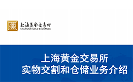 上海黄金交易所实时行情的网站上海黄金交易所app下载-第1张图片-翡翠网