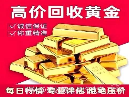 正规回收黄金的地方在哪里黄金回收多少钱一克-第5张图片-翡翠网