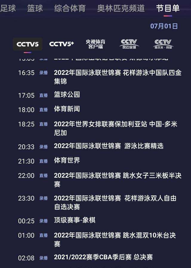 直播吧cctv5,女排直播cctv5视频-第2张图片-翡翠网