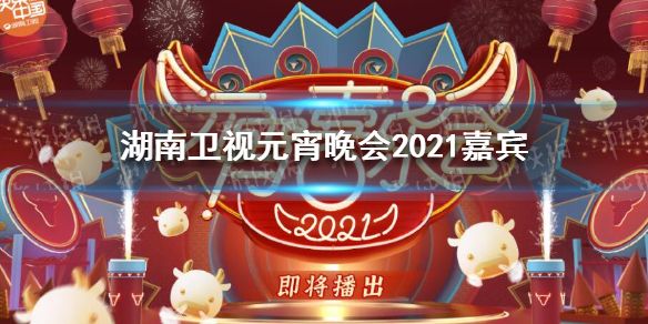 直播元宵晚会2021在线观看免费的简单介绍-第1张图片-翡翠网