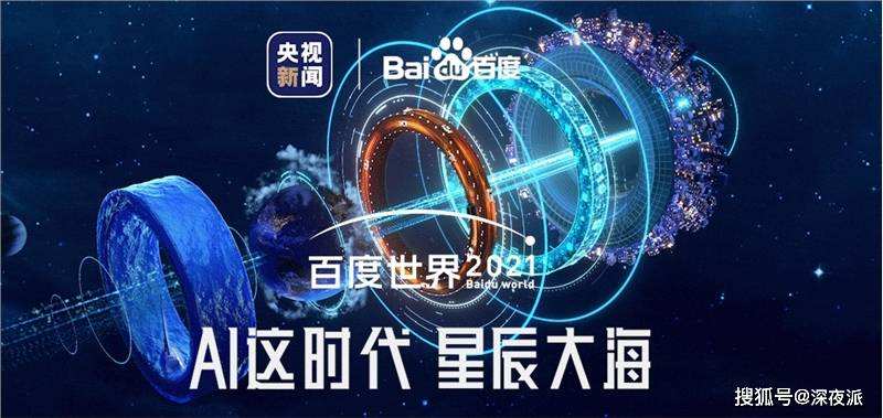 关于直播百度世界大会2020我下载农村信用社的卡的信息-第1张图片-翡翠网