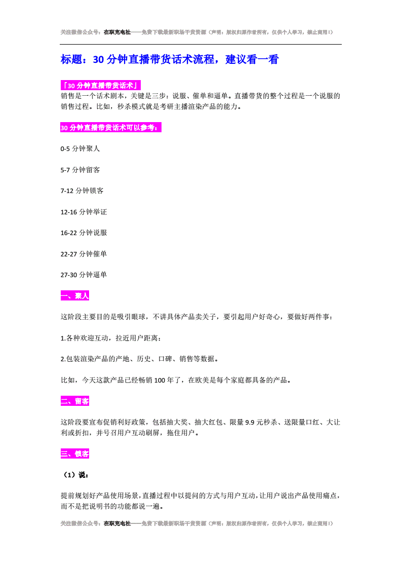 直播带货话术全套直播带货200条话术-第2张图片-翡翠网