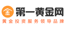 中国黄金第一网官网国际金价今日黄金价格-第2张图片-翡翠网