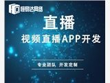 一分快三app推荐直播不收费的直播软件app开发-第1张图片-翡翠网