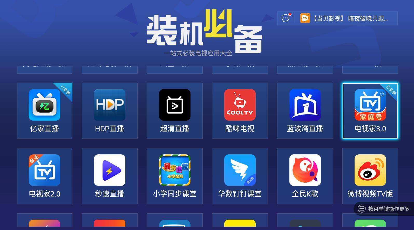 电视直播电视直播iptv-第1张图片-翡翠网