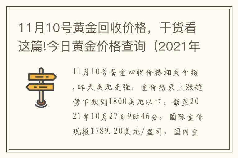 黄金回收价格2021今天9999黄金回收价格2021今天-第1张图片-翡翠网