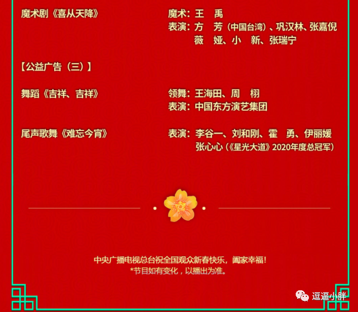 直通春晚2021完整版,cctv3直通春晚2021-第1张图片-翡翠网