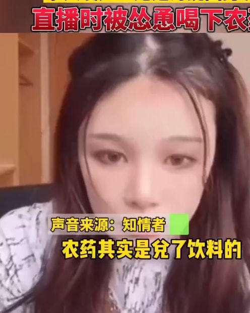 直播喝农药的女孩视频水稻直播用什么农药封土-第2张图片-翡翠网