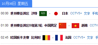 中国vs沙特直播时间今天比赛直播cctv5-第2张图片-翡翠网