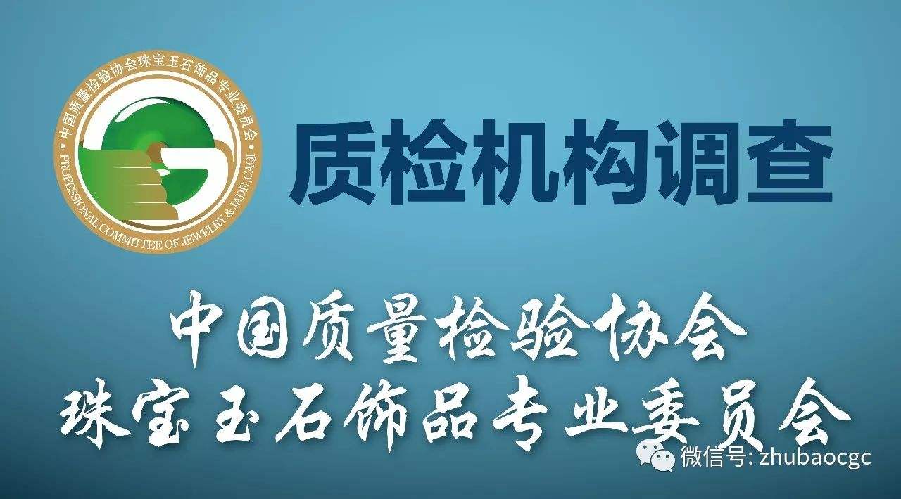 中国珠宝鉴定官网,中国珠宝鉴定师培训-第2张图片-翡翠网