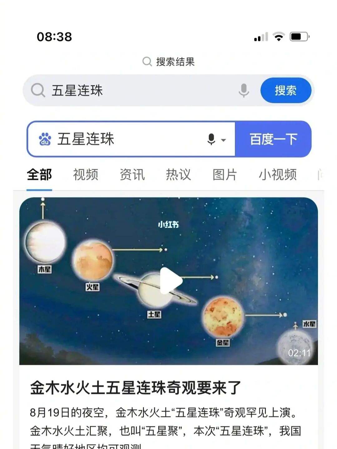 关于五星连珠奇观要来了直播的信息-第1张图片-翡翠网