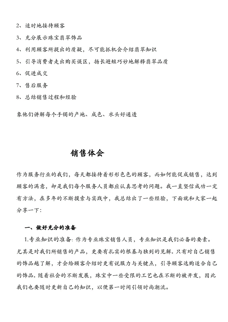 翡翠的知识和销售技巧一个好的翡翠销售要怎么去做-第2张图片-翡翠网