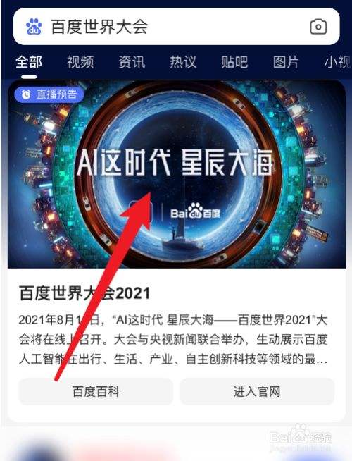 关于直播百度世界大会2021人的信息-第1张图片-翡翠网