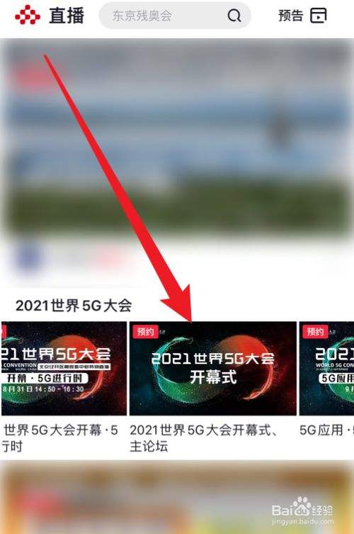 百度世界大会2021直播预约的简单介绍-第1张图片-翡翠网